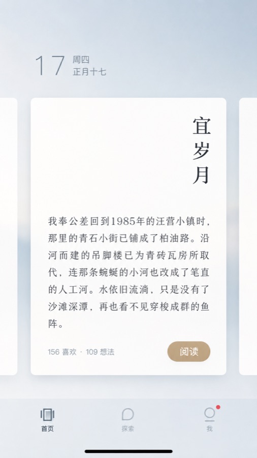 岛读 App 截图